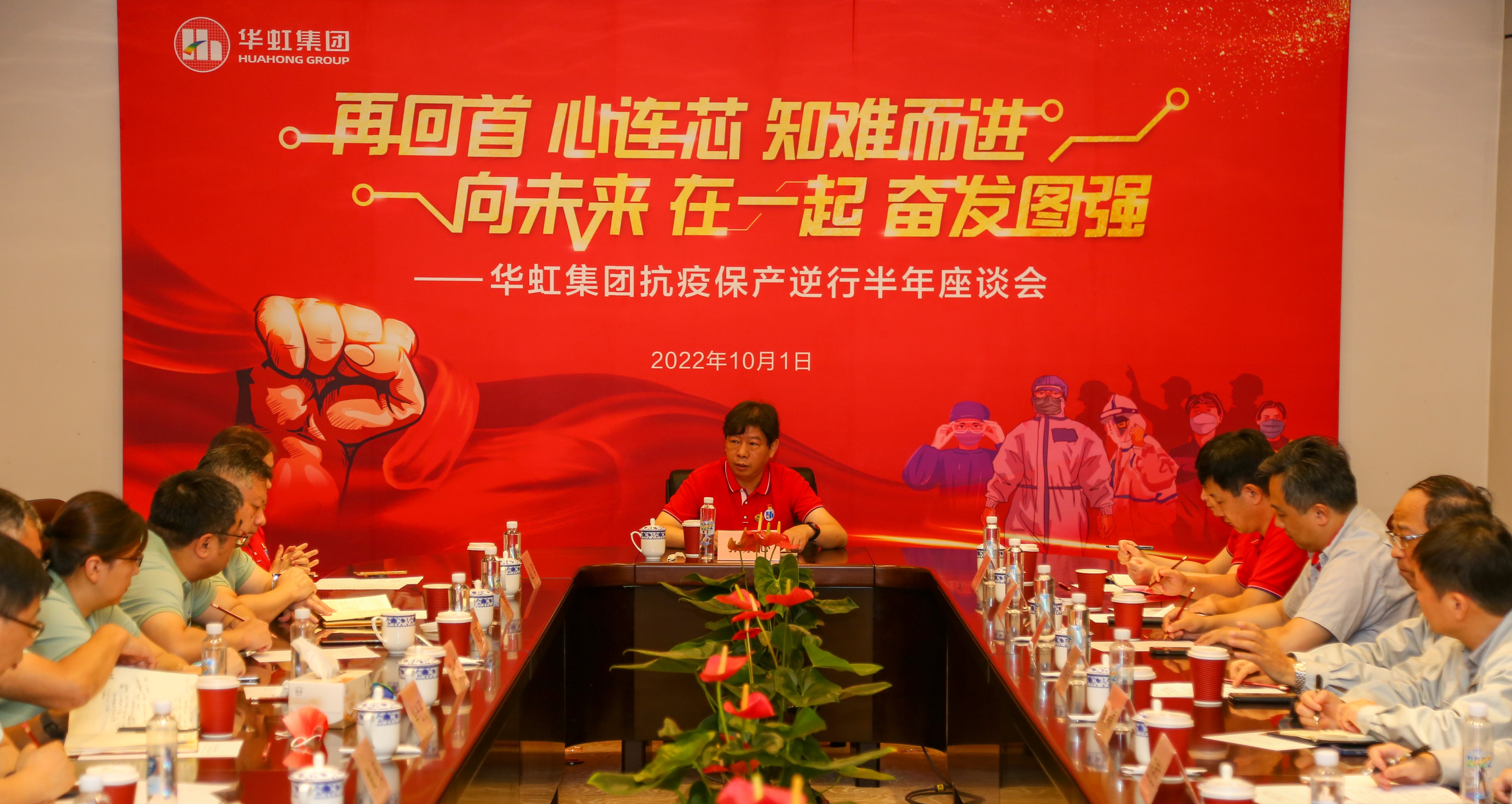 歡度國(guó)慶，致敬祖國(guó)丨華虹集團(tuán)開展國(guó)慶系列慶祝活動(dòng)